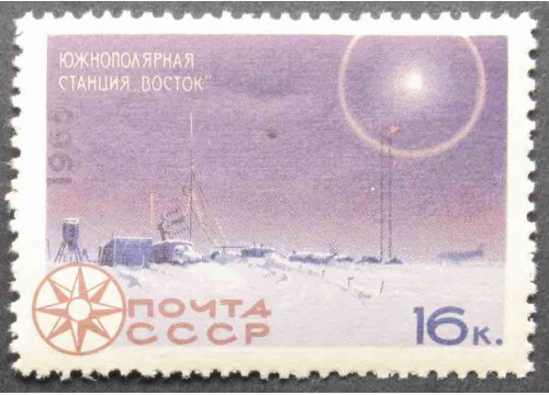 Марка 3271 Иследование Арктики и Антарктики. Станция восток. MNH ★★. 1965 год.