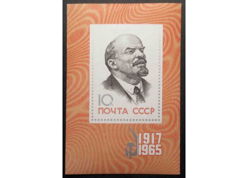 Марка 3273 Блок 48 годовщина Октября. Портрет Ленина. MNH ★★. 1965 год.