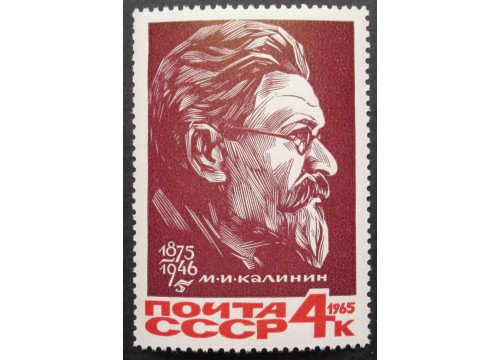 Марка 3275 Сельскохозяйственная аккадемия. М.Калинин. MNH ★★. 1965 год.