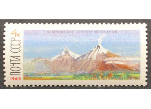 Марка 3276 Вулканы Камчатки. Ключевская Сопка. MNH ★★. 1965 год.