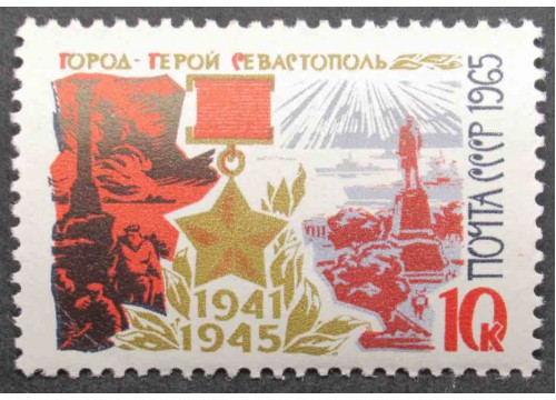 Марка 3296 Города герои. Севастополь. MNH ★★. 1965 год.