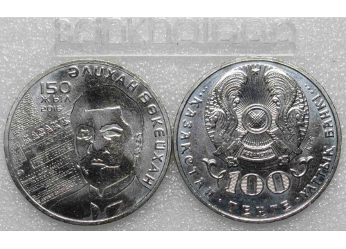 Монета Казахстан 100 (сто) тенге Элихан Бекейхан. 2016 год. UNC