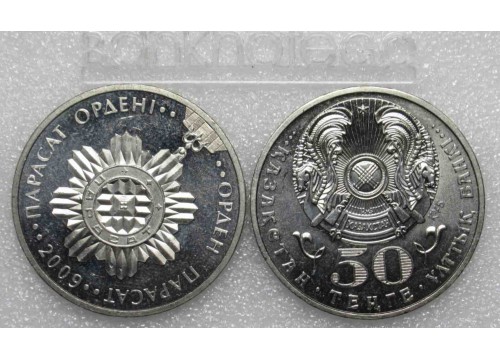 Монета Казахстан 50 (пятьдесят) тенге Орден Парасат. 2009 год. UNC