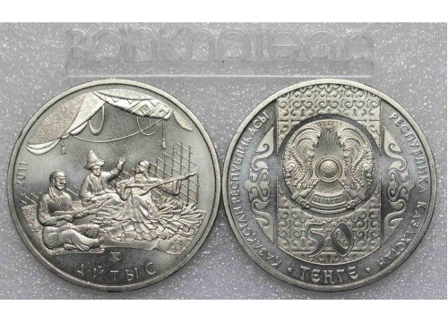 Монета Казахстан 50 (пятьдесят) тенге Обряды - Айтыс. 2011 год. UNC