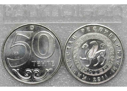 Монета Казахстан 50 (пятьдесят) тенге Актобе. 2011 год. UNC