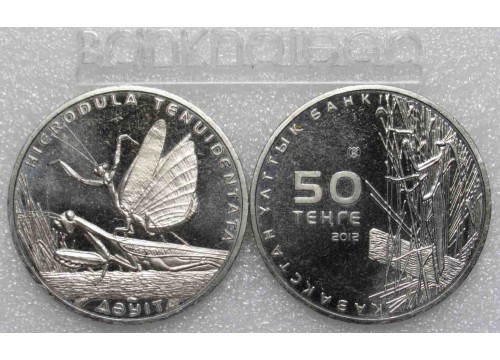 Монета Казахстан 50 (пятьдесят) тенге Животные - Богомол. 2012 год. UNC