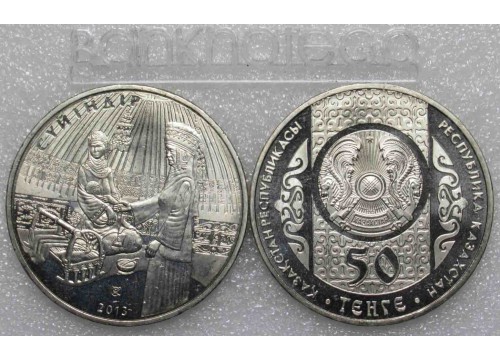 Монета Казахстан 50 (пятьдесят) тенге Обряды - Суйиндир. 2013 год. UNC