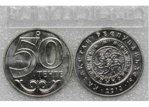 Монета Казахстан 50 (пятьдесят) тенге Талдыкорган. 2013 год. UNC