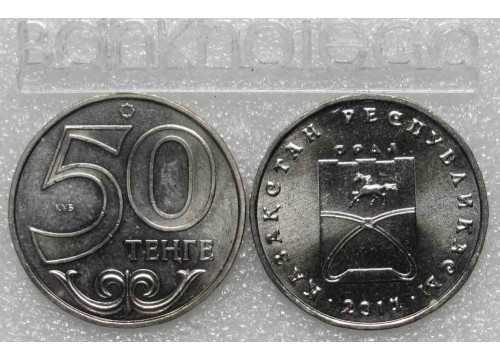 Монета Казахстан 50 (пятьдесят) тенге Орал. 2014 год. UNC