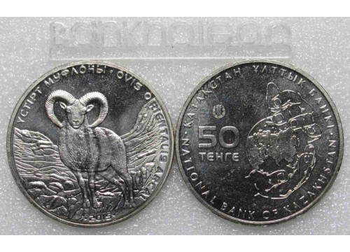 Монета Казахстан 50 (пятьдесят) тенге Муфлон Устюртский. 2015 год. UNC