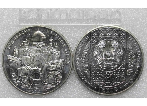 Монета Казахстан 50 (пятьдесят) тенге Сказки - Хаджа Насредин. 2015 год. UNC