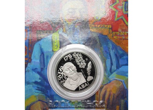Монета Казахстан 100 (сто) тенге 175-летие Абая Кунабаева. 2020 год. UNC