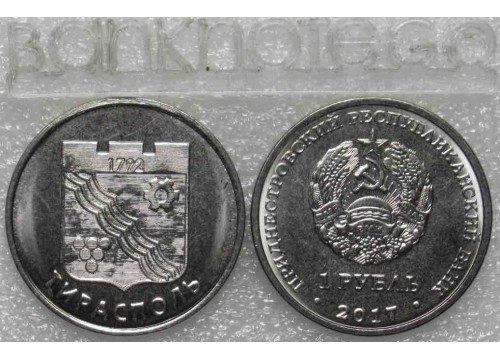 Монета Приднестровье 1 (один) рубль Гербы городов г. Тирасполь. 2017 год. UNC