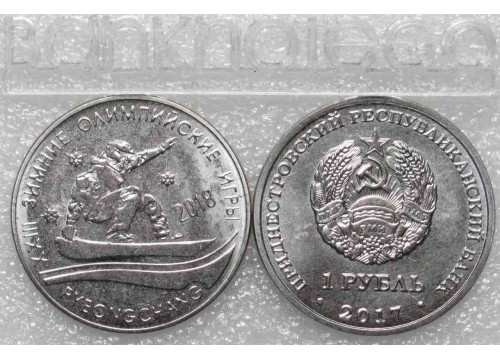 Монета Приднестровье 1 (один) рубль 18 олимпийские игры 2017 год. UNC