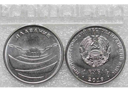 Монета Приднестровье 1 (один) рубль Плавание 2019 год. UNC