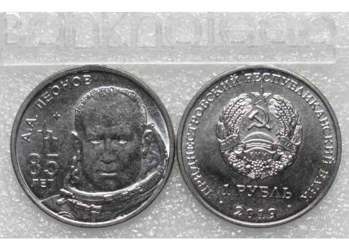 Монета Приднестровье 1 (один) рубль 85 лет космонавт А. А. Леонов 2019 год. UNC