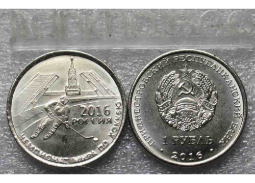 Монета Приднестровье 1 (один) рубль Чемпионат Мира по хоккею в России. 2016 год. UNC