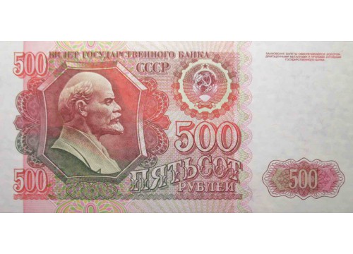 Банкнота Россия 500 (пятьсот) рублей 1992 год. Pick 249. UNC