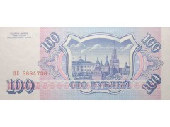Банкнота Россия 100 (сто) рублей 1993 год. Серия АА-ЯЯ. Pick 254. 2. UNC