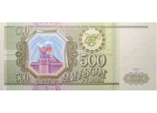 Банкнота Россия 500 (пятьсот) рублей 1993 год. Серия Аа-Яя. Pick 256. UNC