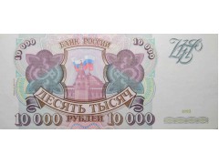 Банкнота Россия 10000 (десять тысяч) рублей 1994 год. Pick 259b. UNC
