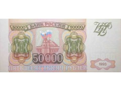 Банкнота Россия 50000 (пятьдесят тысяч) рублей 1994 год. Pick 260b. UNC
