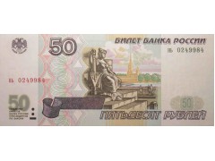Банкнота Россия 50 (пятьдесят) рублей 1997 год. Серия аа-яя. Pick 269a. UNC