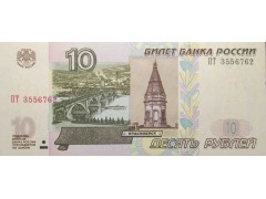 Банкнота Россия 10 (десять) рублей 2004 год. Pick 268c. UNC