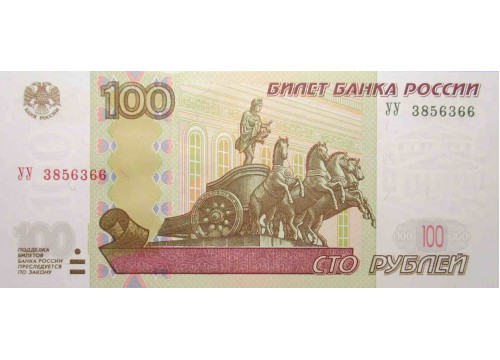 Банкнота Россия 100 (сто) рублей 2004 год. Серия УУ. Pick 270c. UNC