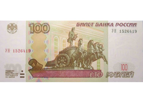 Банкнота Россия 100 (сто) рублей 2004 год. Серия УН. Pick 270c. UNC