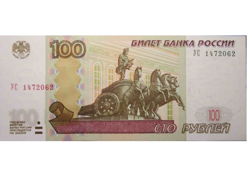 Банкнота Россия 100 (сто) рублей 2004 год. Серия УС. Pick 270c. UNC