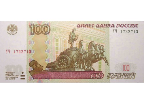 Банкнота Россия 100 (сто) рублей 2004 год. Серия УЧ. Pick 270c. UNC