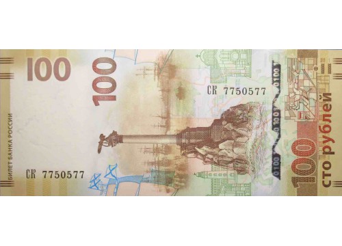 Банкнота Россия 100 (сто) рублей 2015 год. Серия СК. Радар. Pick 275a. UNC