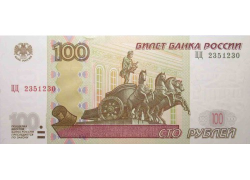 Банкнота Россия 100 (сто) рублей 2004 год. Серия ЦЦ. Pick 270c. UNC