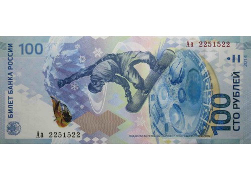 Банкнота Россия 100 (сто) рублей 2014 год. Серия Aa. Pick 274a. UNC