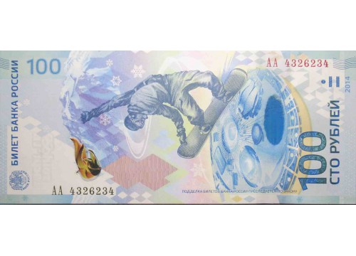 Банкнота Россия 100 (сто) рублей 2014 год. Серия AA. Pick 274a. UNC