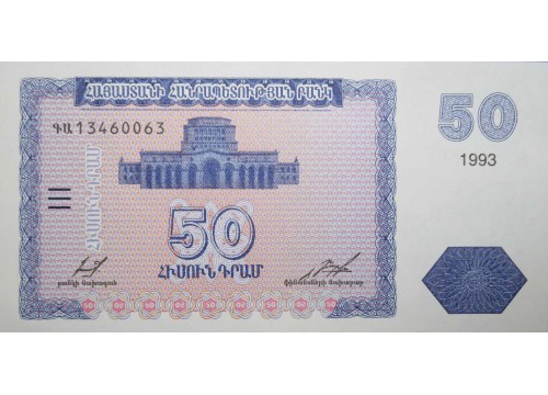 Банкнота Армения 50 (пятьдесят) драм 1993 год. Pick 35. UNC