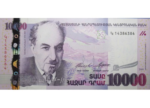 Банкнота Армения 10000 (десять тысяч) драм 2008 год. Pick 52c. UNC