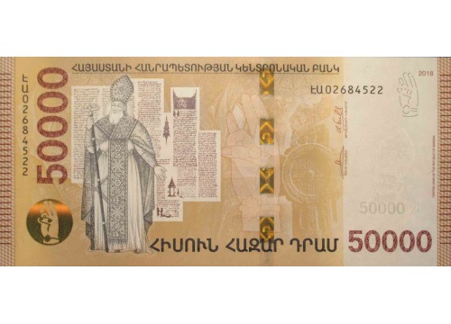 Банкнота Армения 50000 (пятьдесят тысяч) драм 2018 год. Pick 66. UNC