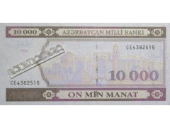 Банкнота Азербайджан 10000 (десять тысяч) манат 1994 (99) год. Pick 21b2. UNC