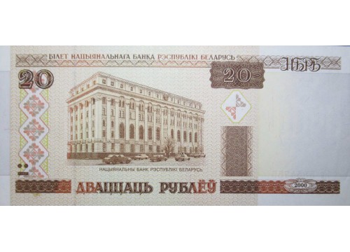 Банкнота Белaрусь 20 (двадцать) рублей 2000 год. Pick 24. UNC