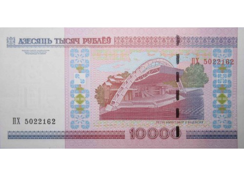 Банкнота Белaрусь 10000 (десять тысяч) рублей 2000 год. Pick 30b. UNC