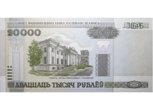 Банкнота Белaрусь 20000 (двадцать тысяч) рублей 2000 год. Pick 31a. UNC