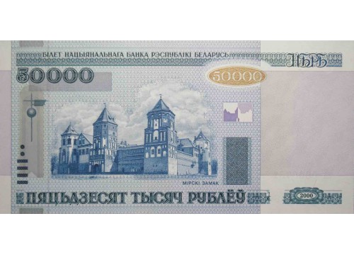 Банкнота Белaрусь 50000 (пятьдесят тысяч) рублей 2000 год. Pick 32b. UNC Серия АА.