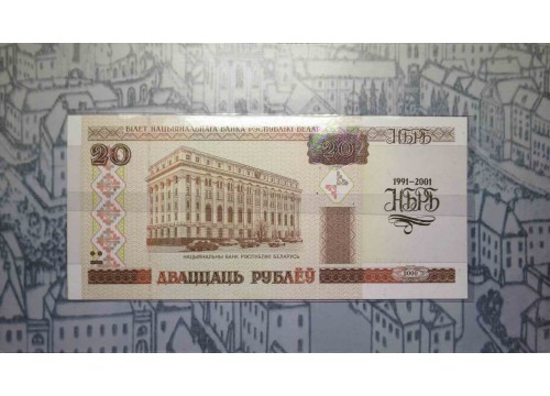 Банкнота Белaрусь 20 (двадцать) рублей 2001 год. Pick 33. UNC. 