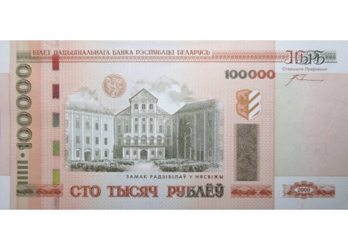 Банкнота Беларусь 100000 (сто тысяч) рублей 2000 год. Pick 34a. UNC