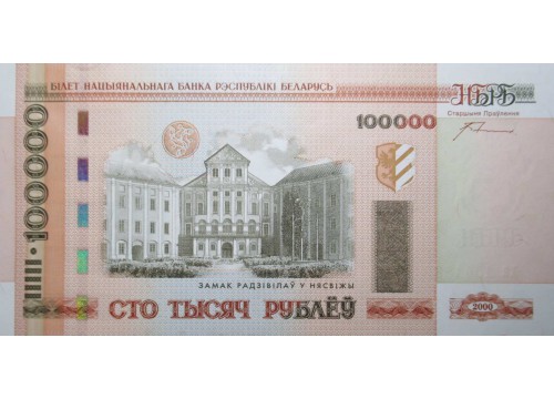 Банкнота Белaрусь 100000 (сто тысяч) рублей 2000 год. Pick 34b. UNC