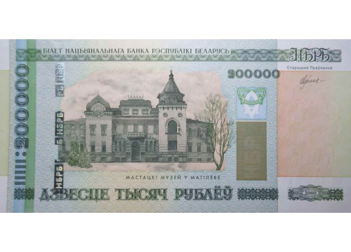 Банкнота Белaрусь 200000 (двести тысяч) рублей 2000 год. Pick 36. UNC