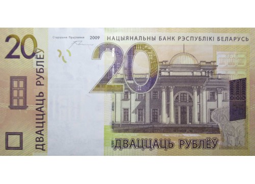 Банкнота Белaрусь 20 (двадцать) рублей 2009 (2016) год. Pick 39a1. UNC