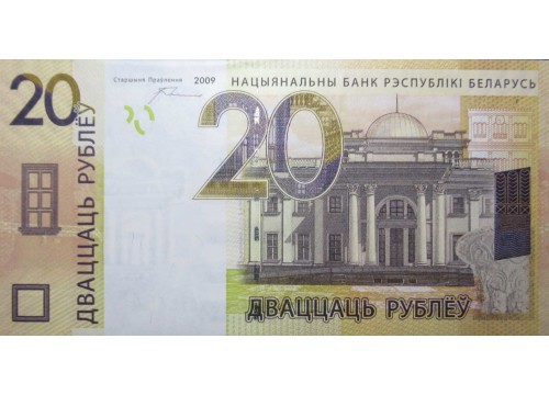 Банкнота Белaрусь 20 (двадцать) рублей 2009 (2016) год. Pick 39R. UNC